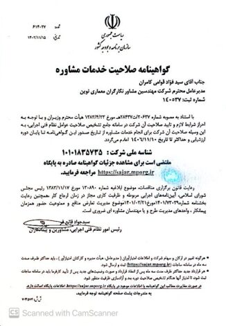 گواهینامه صلاحیت خدمات مشاوره
